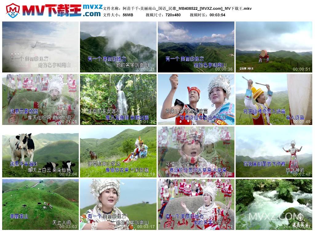 阿苗千千-美丽南山_国语_民歌_MB408522